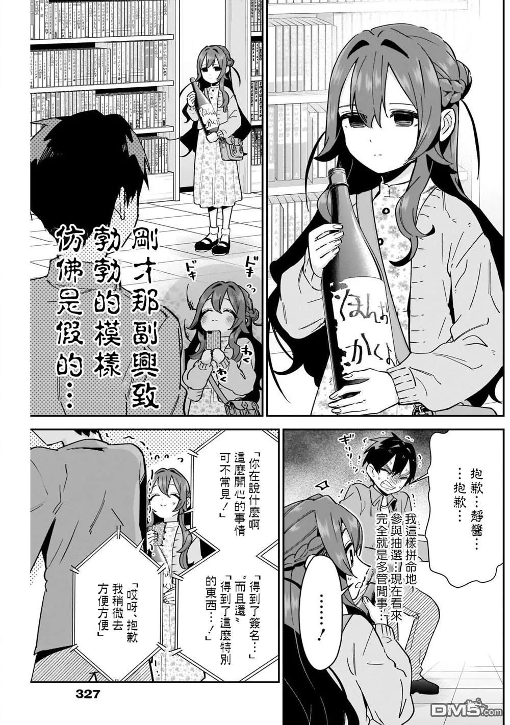 第90话 第9页
