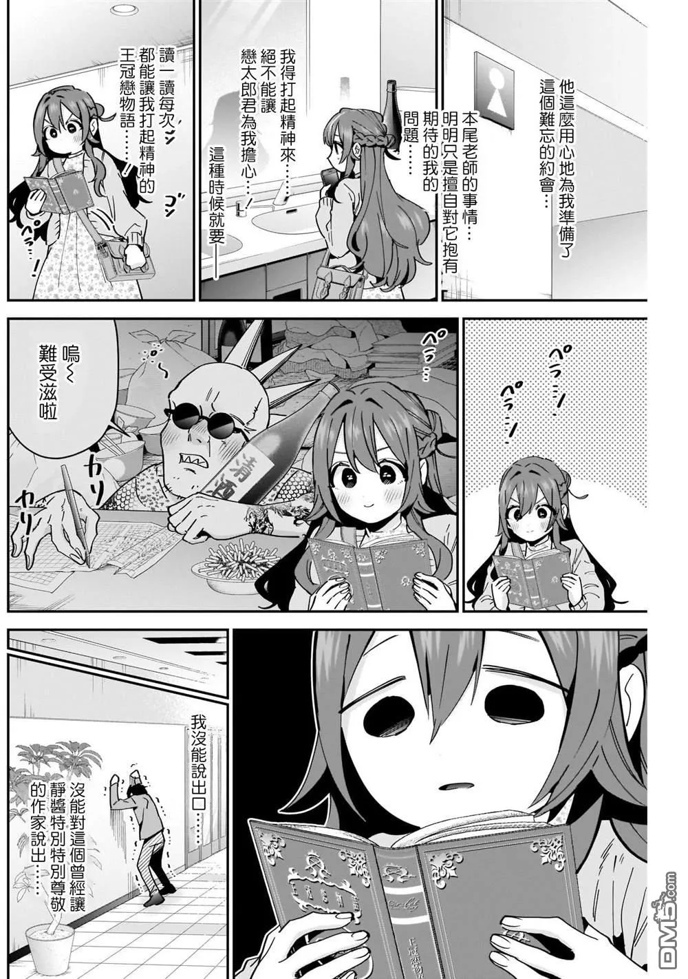 第90话 第10页