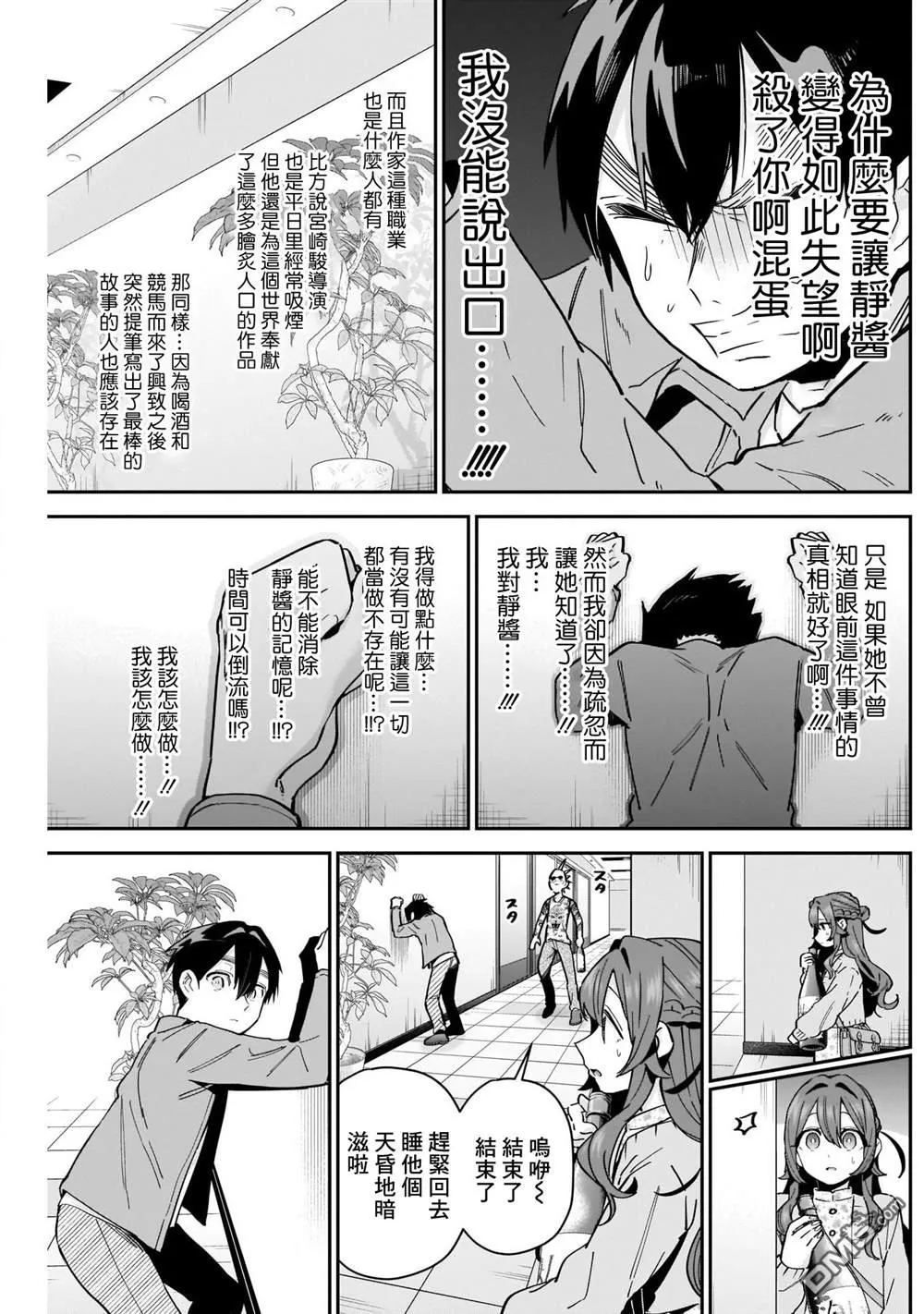 第90话 第11页