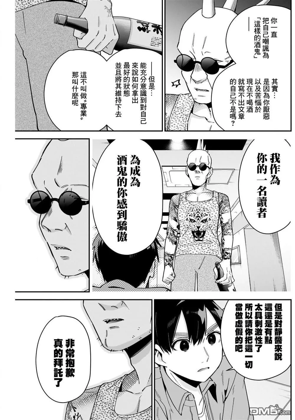 第90话 第14页