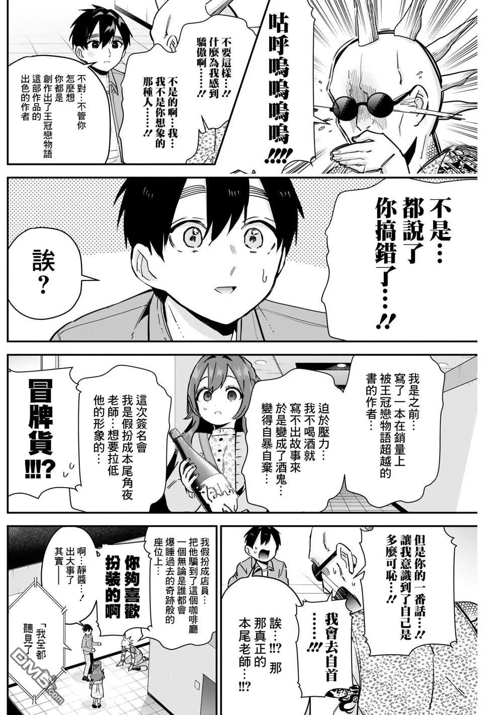 第90话 第15页