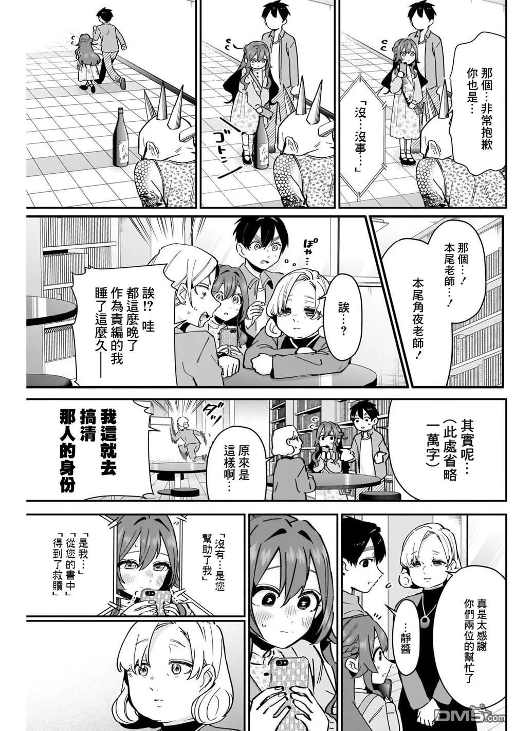 第90话 第16页