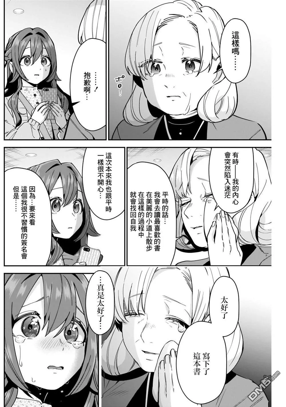 第90话 第17页