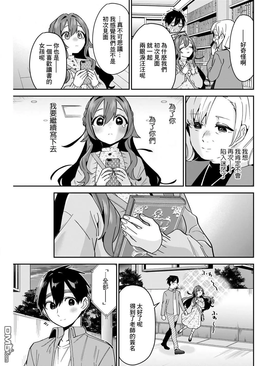 第90话 第18页