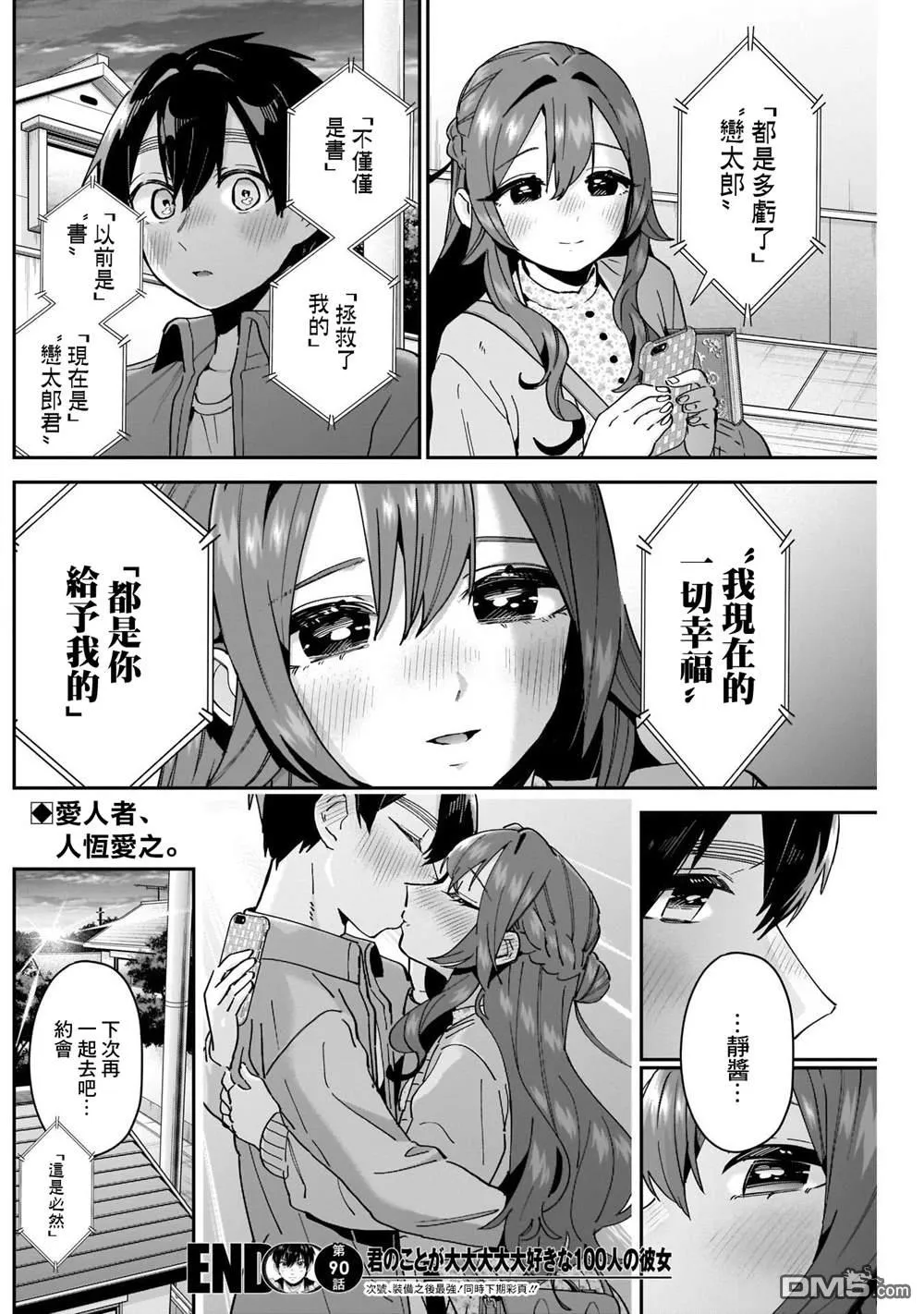第90话 第19页