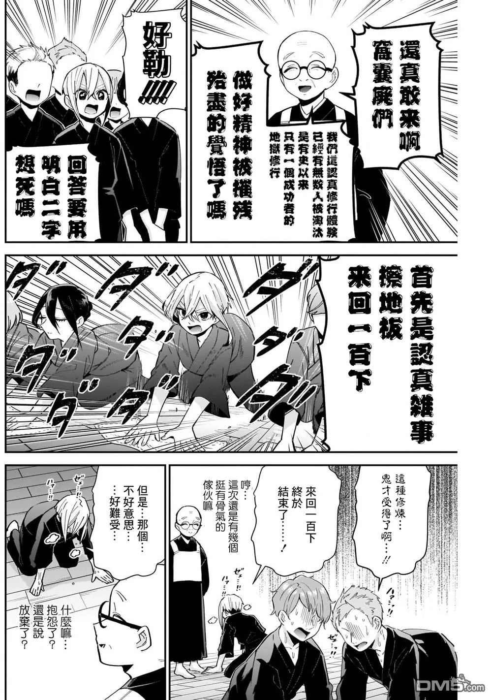 第89话 第2页