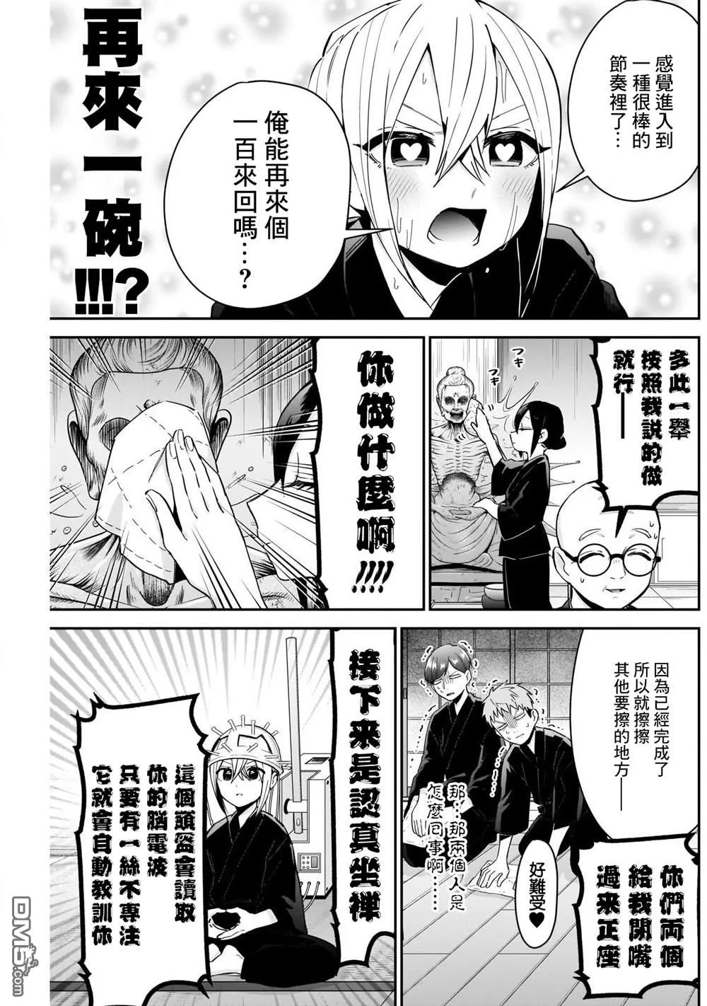第89话 第3页