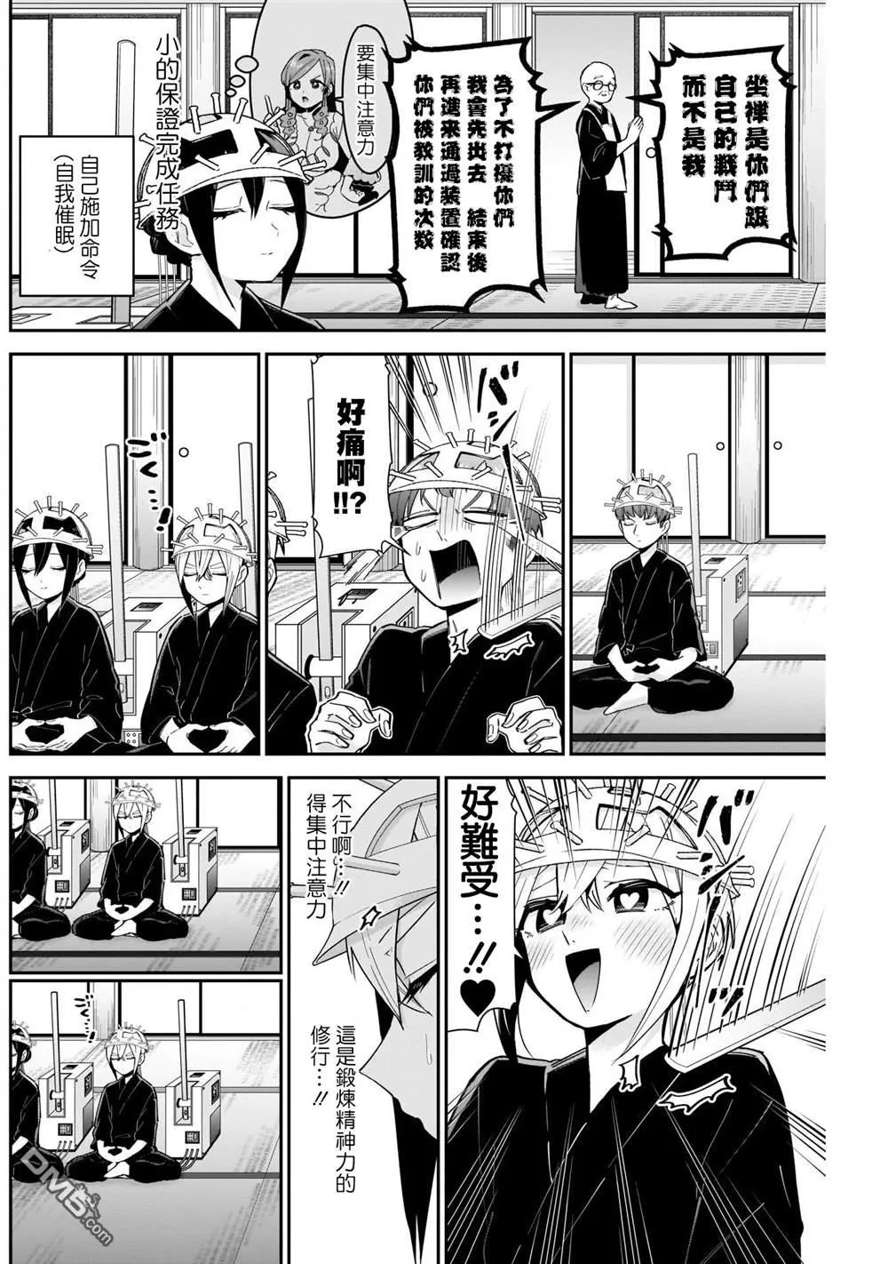 第89话 第4页