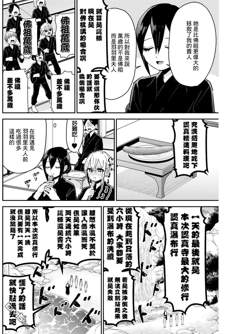 第89话 第8页