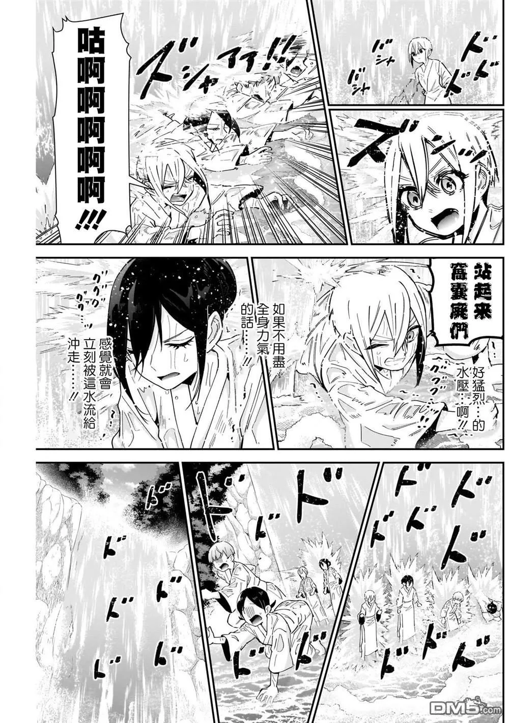 第89话 第9页