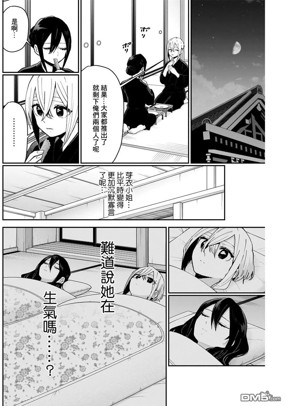 第89话 第12页