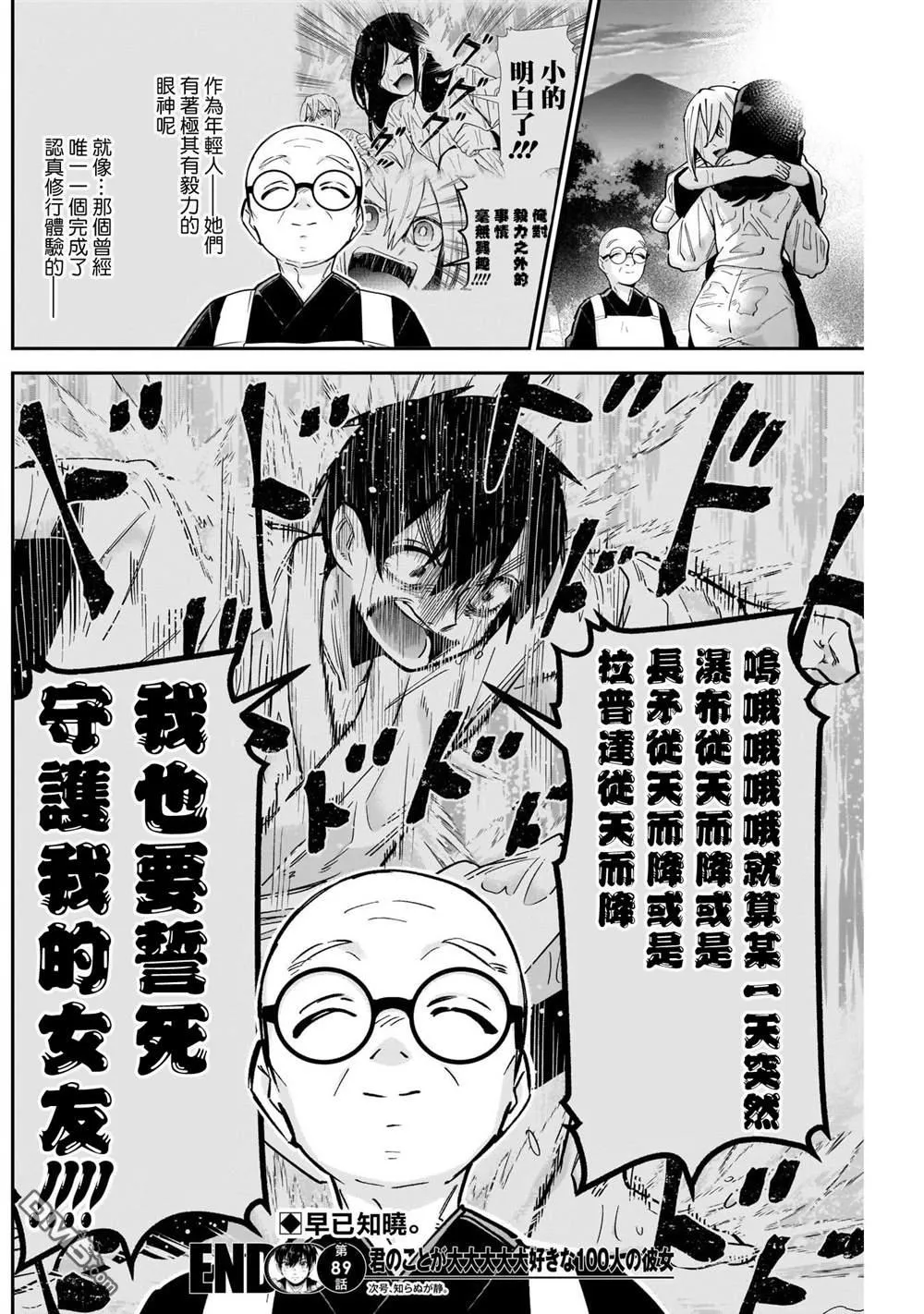 第89话 第20页