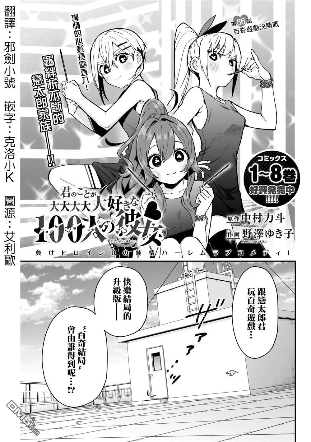 第86话 第1页