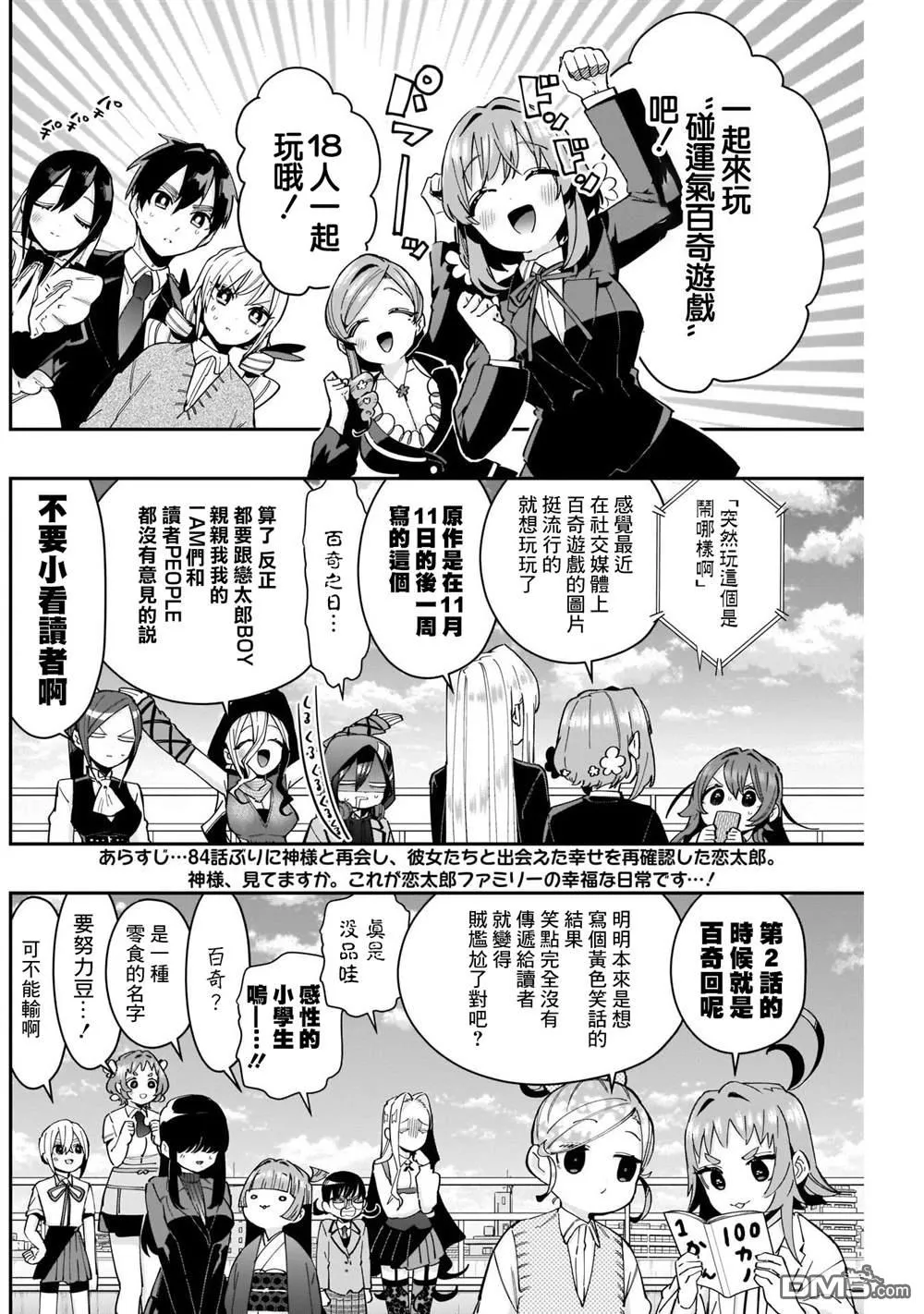 第86话 第2页