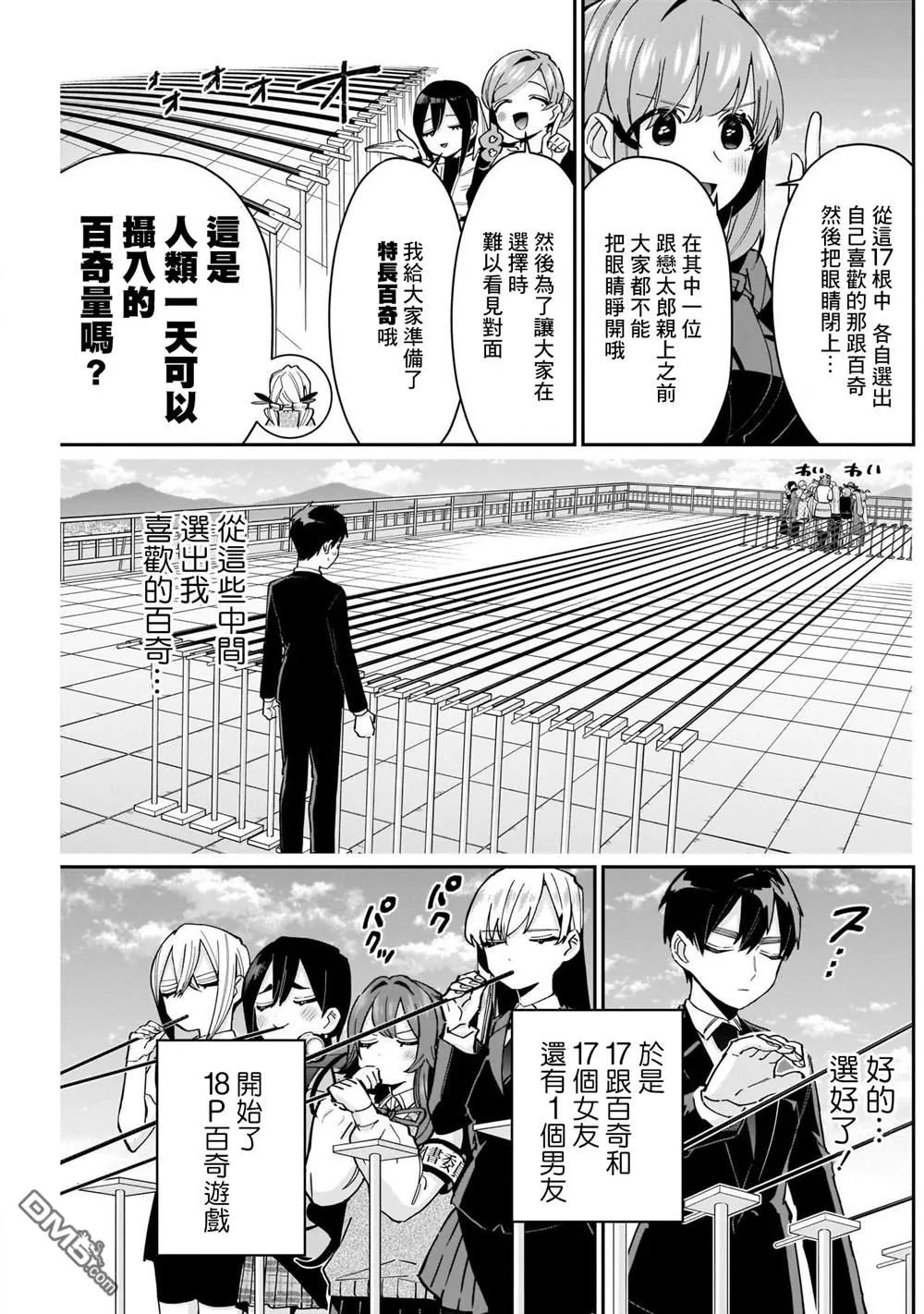 第86话 第3页