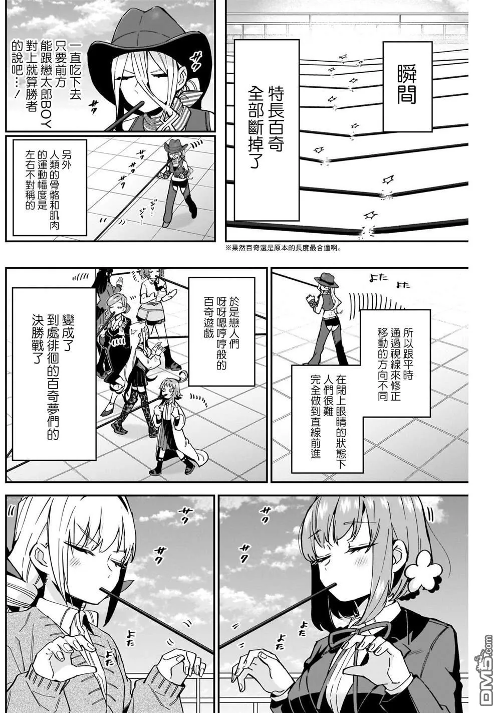 第86话 第4页