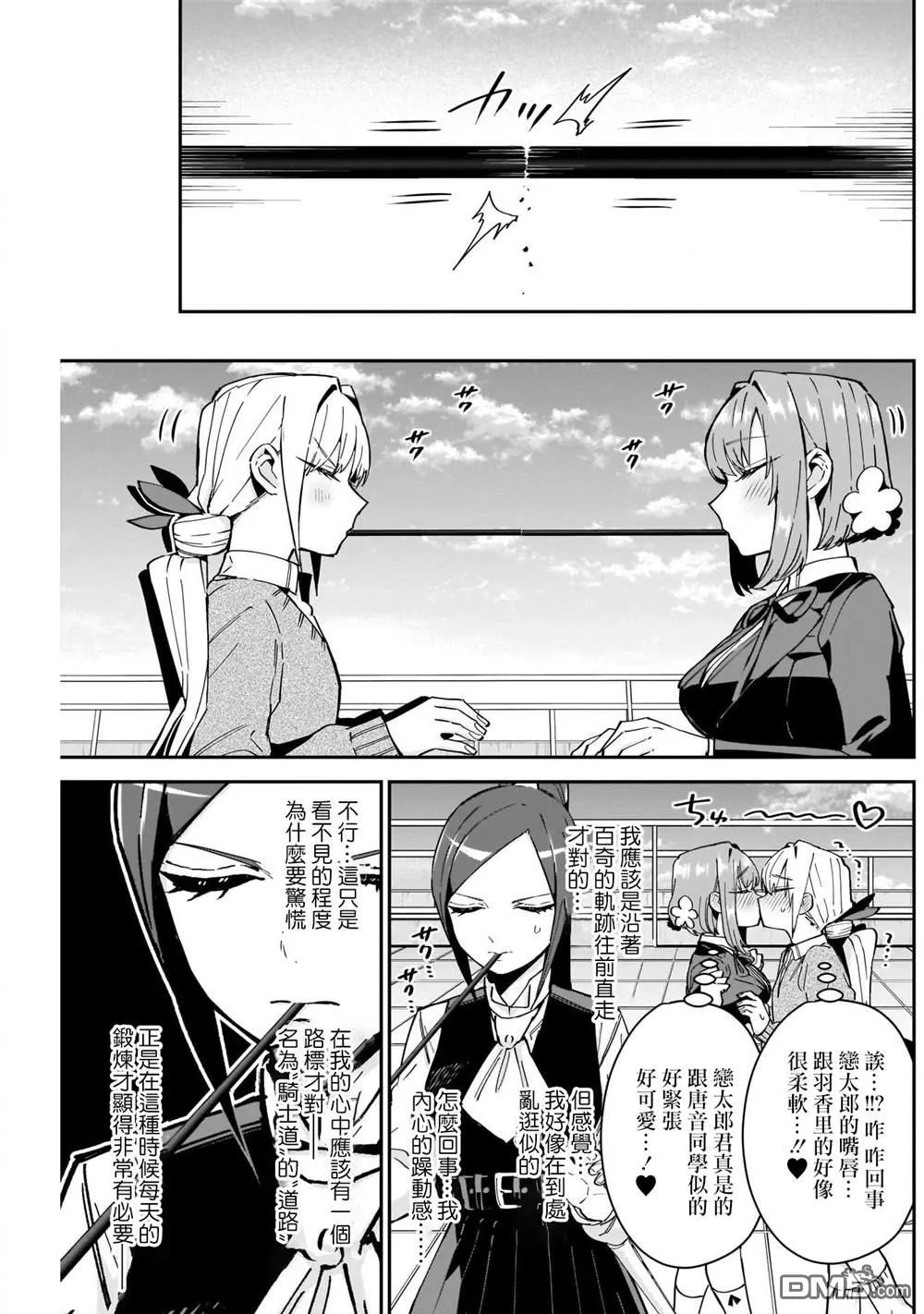第86话 第5页