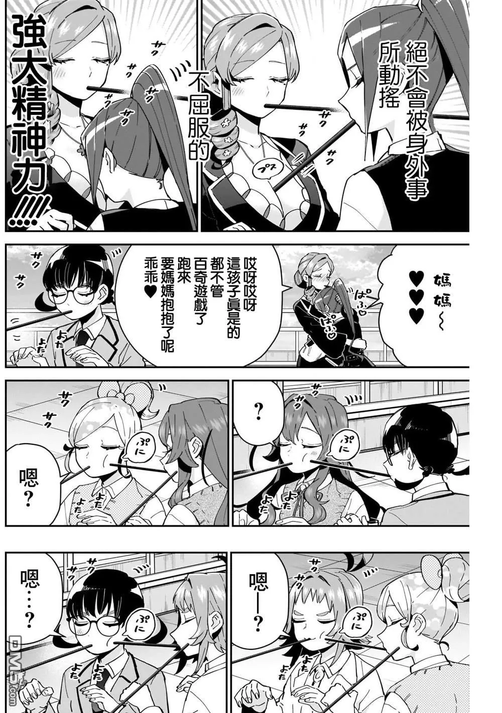 第86话 第6页