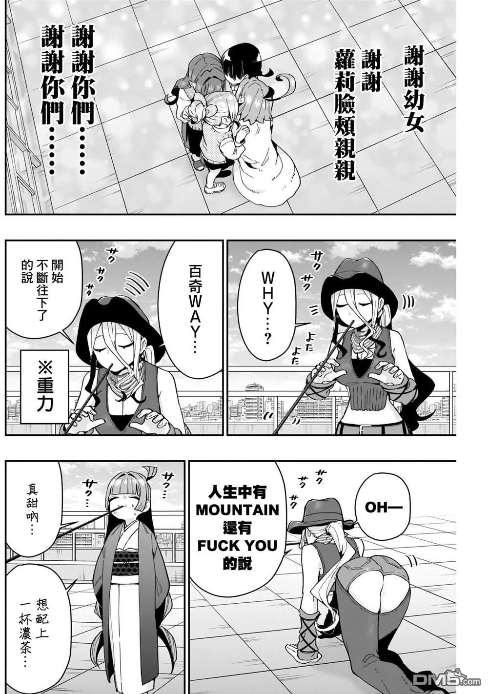 第86话 第8页