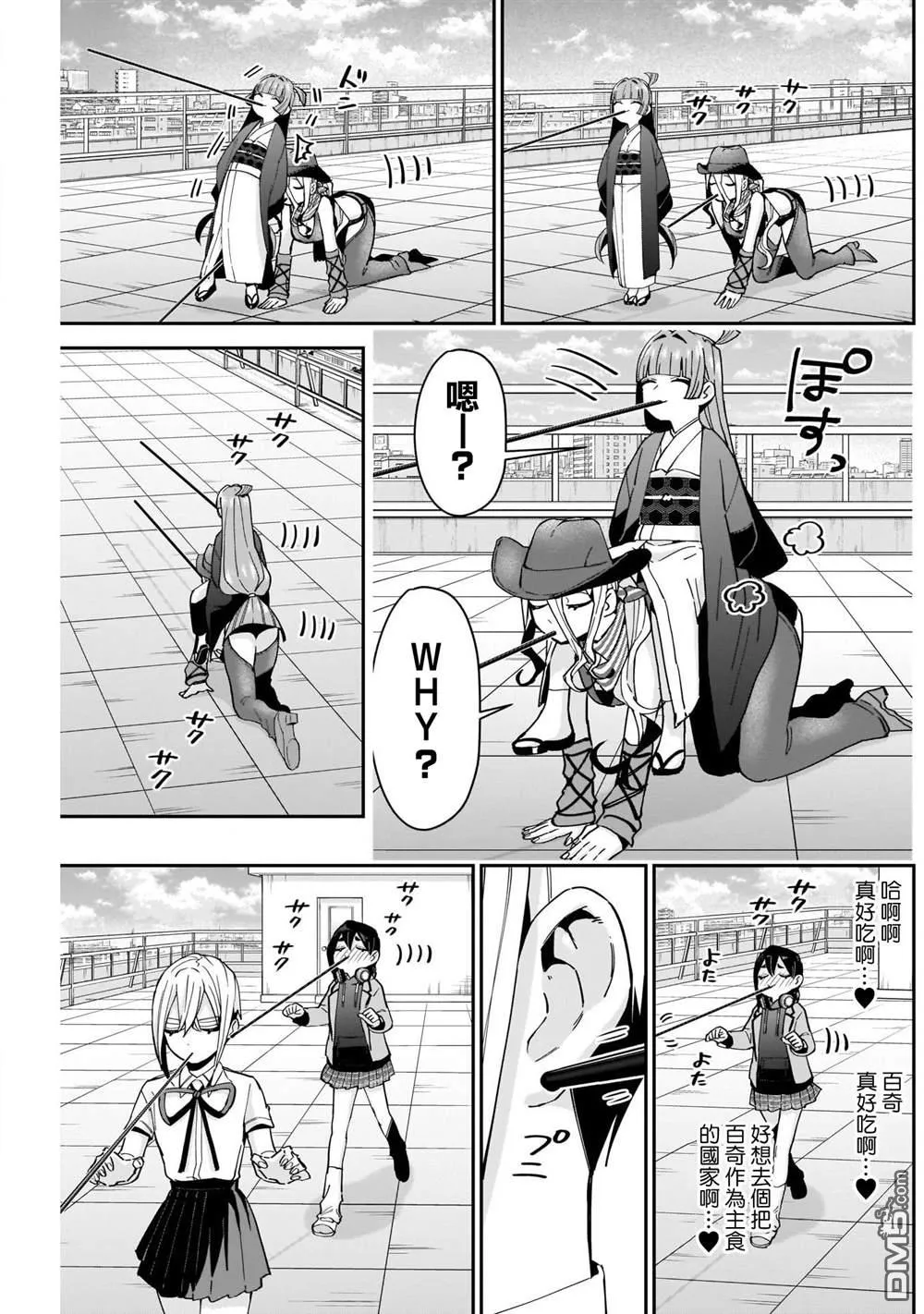 第86话 第9页