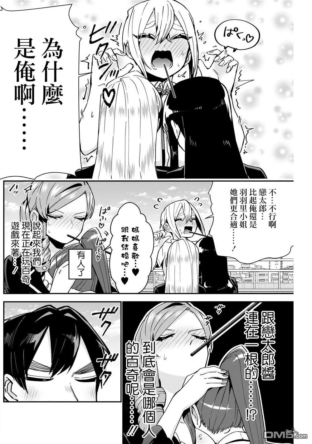 第86话 第14页