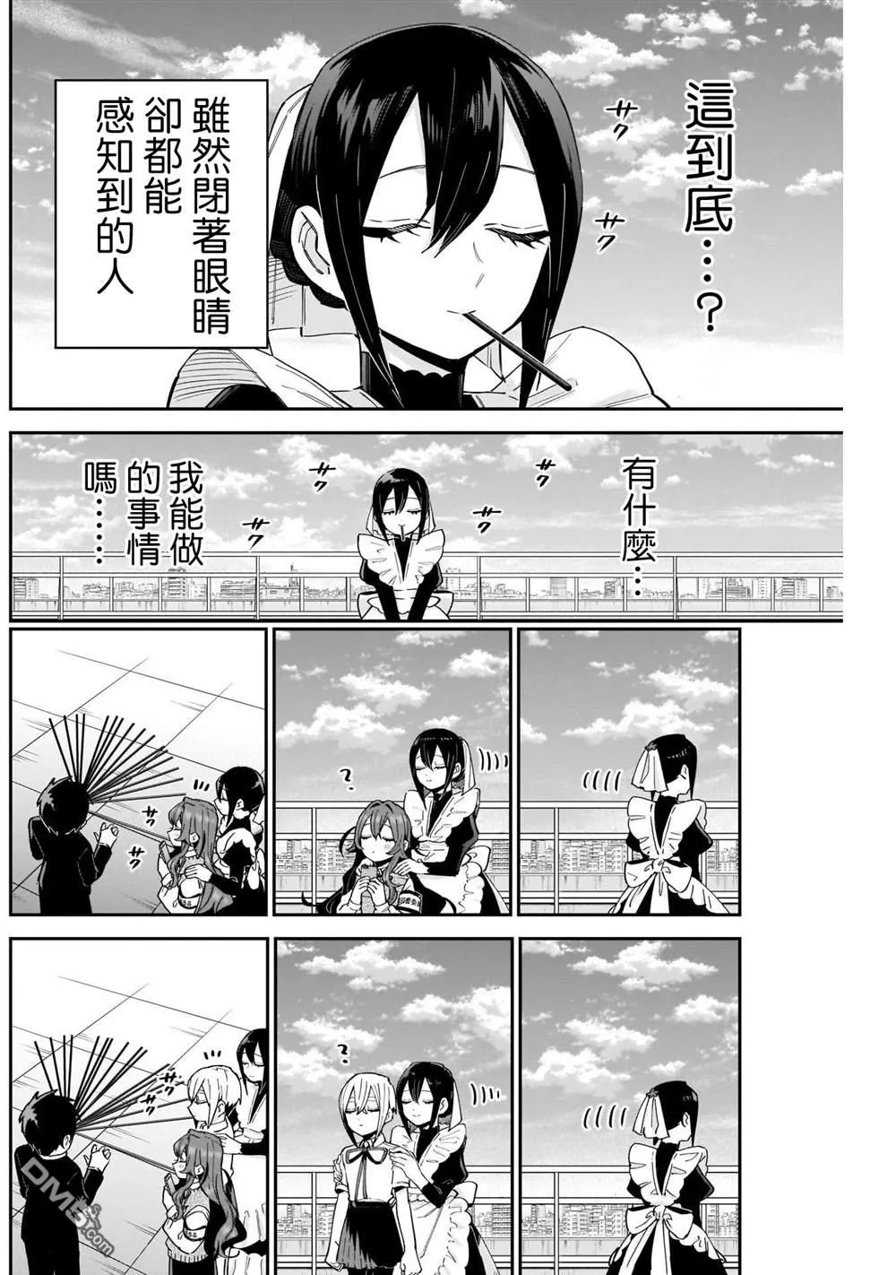 第86话 第16页