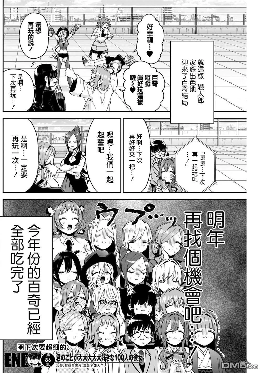 第86话 第19页