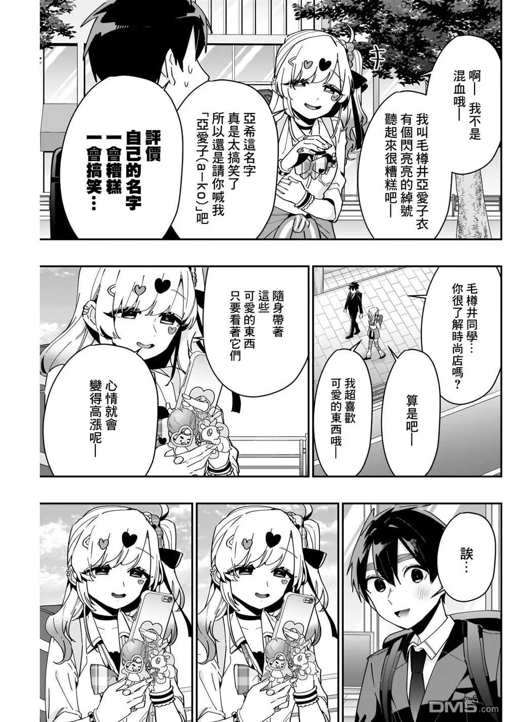第87话 第3页