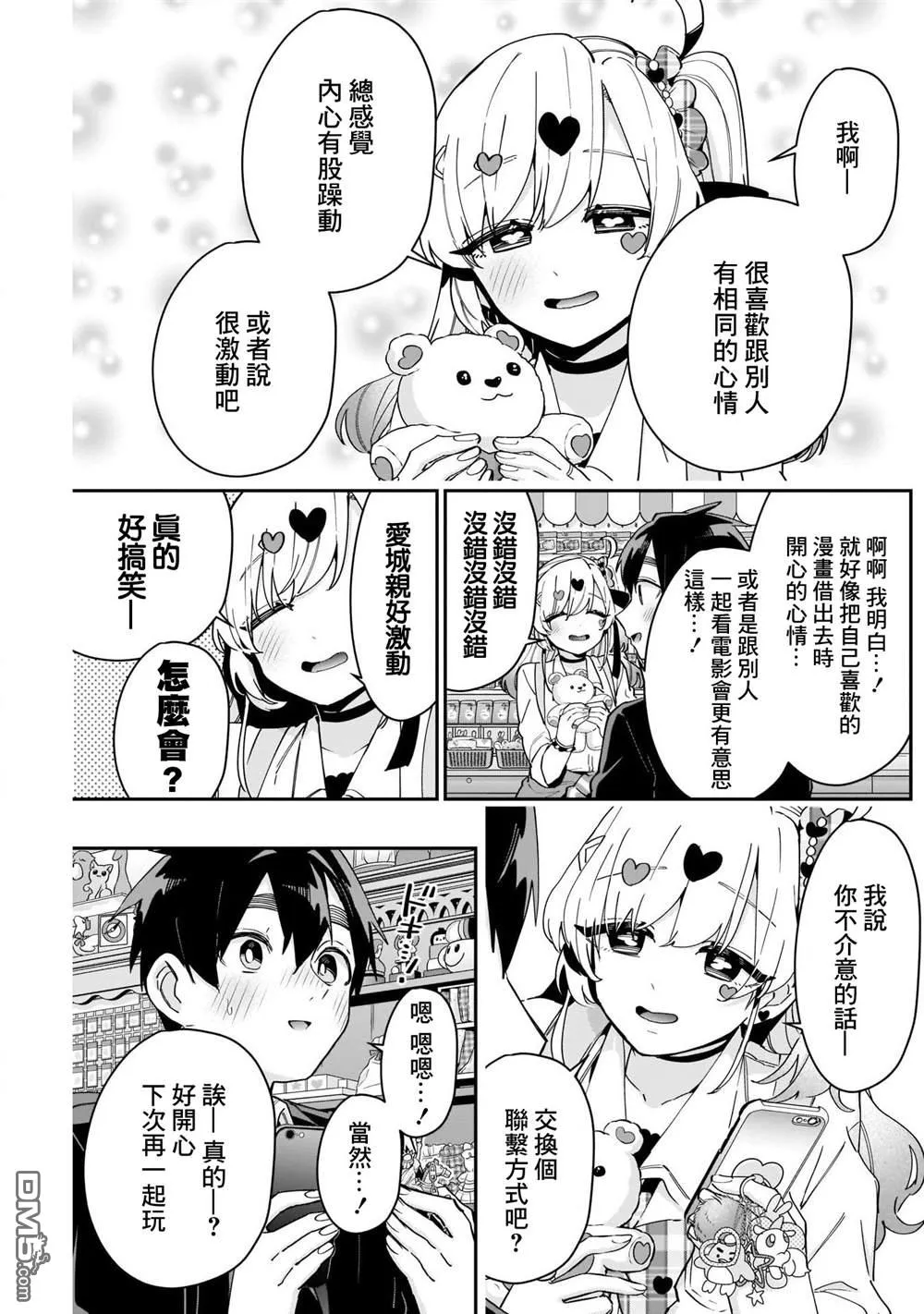 第87话 第7页