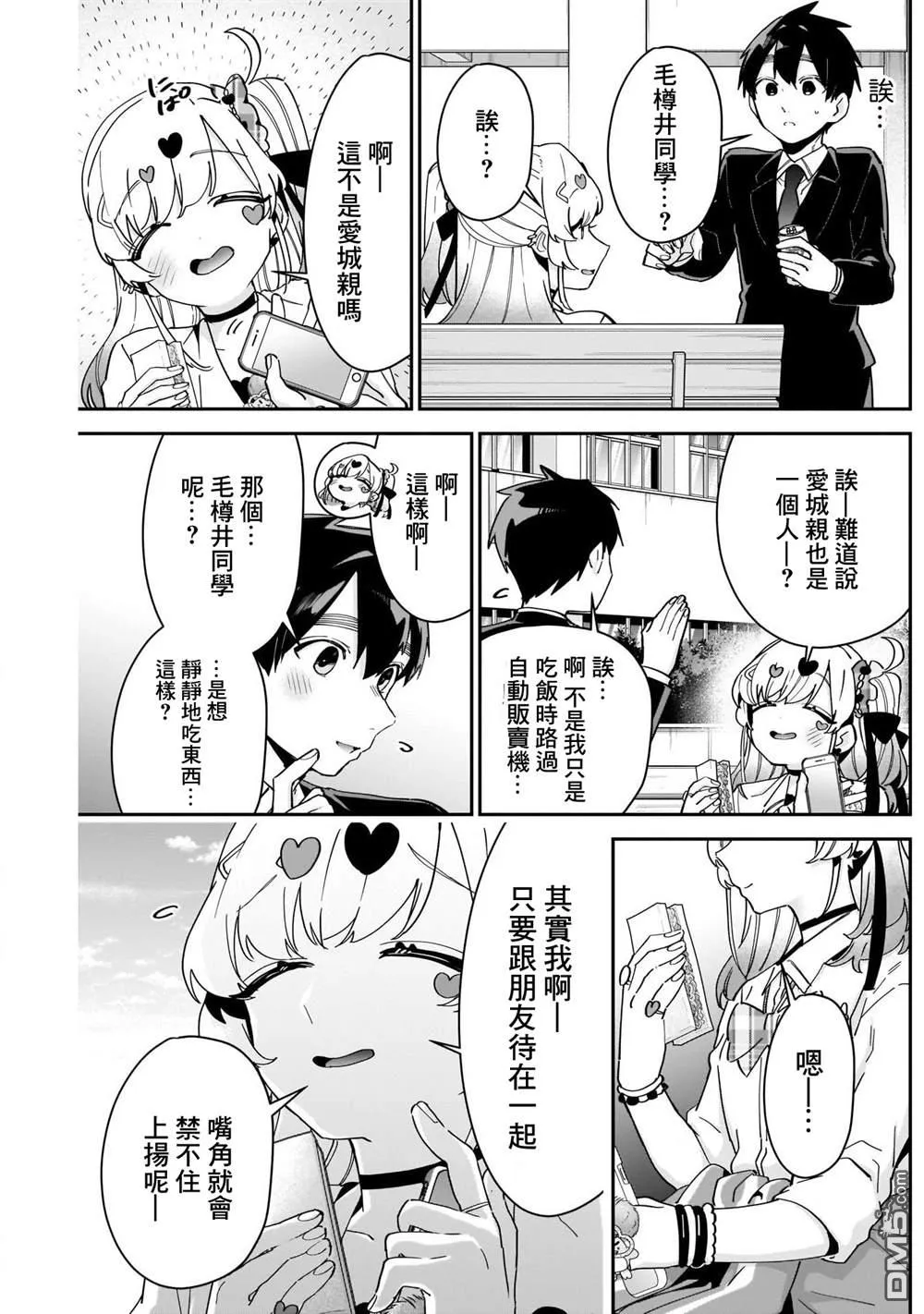 第87话 第9页