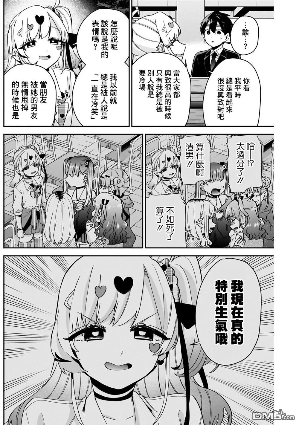 第87话 第10页