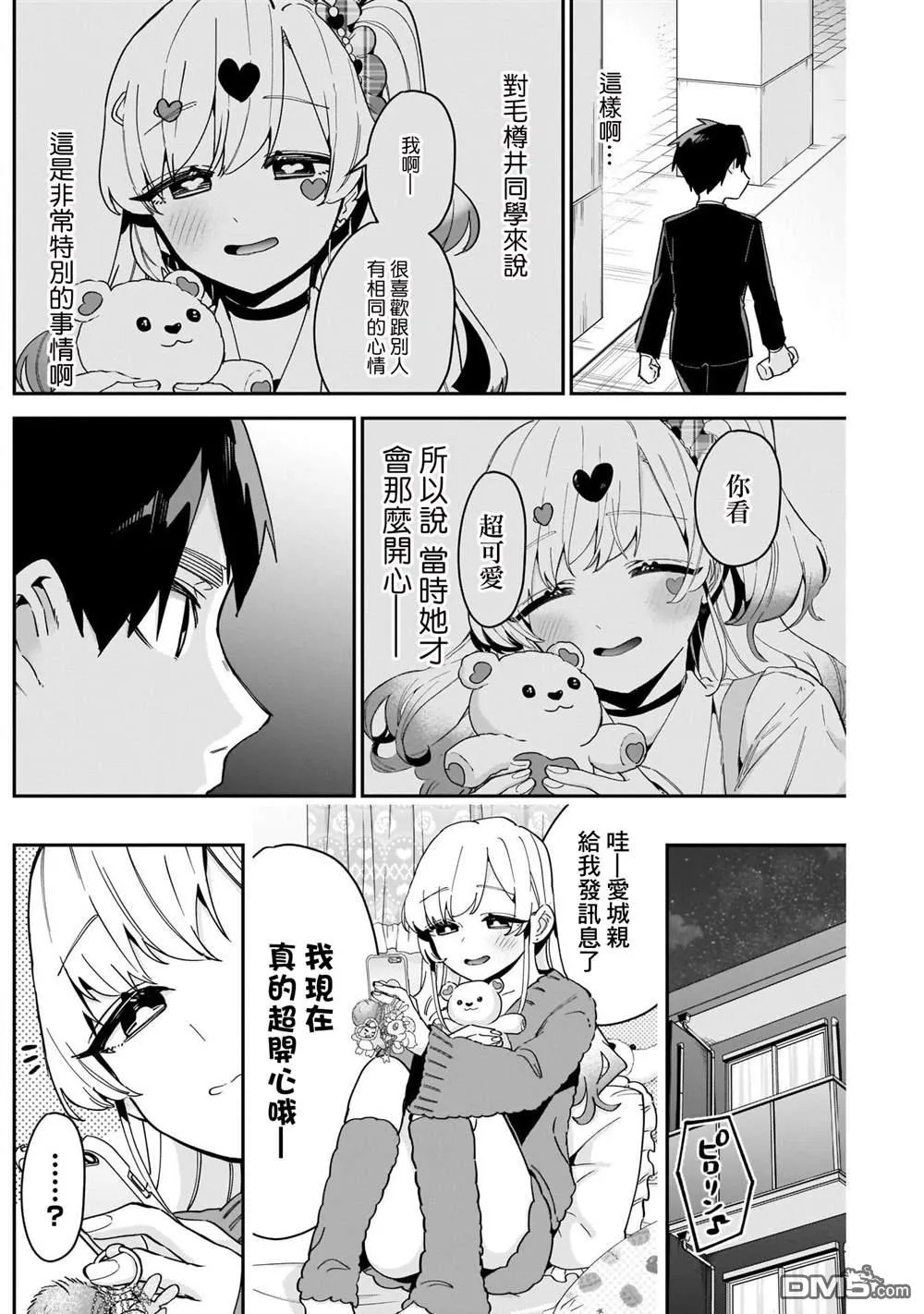 第87话 第12页