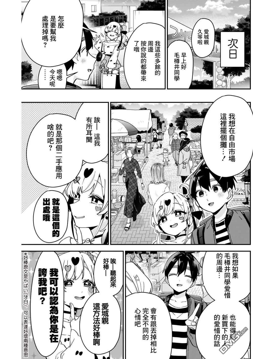 第87话 第13页