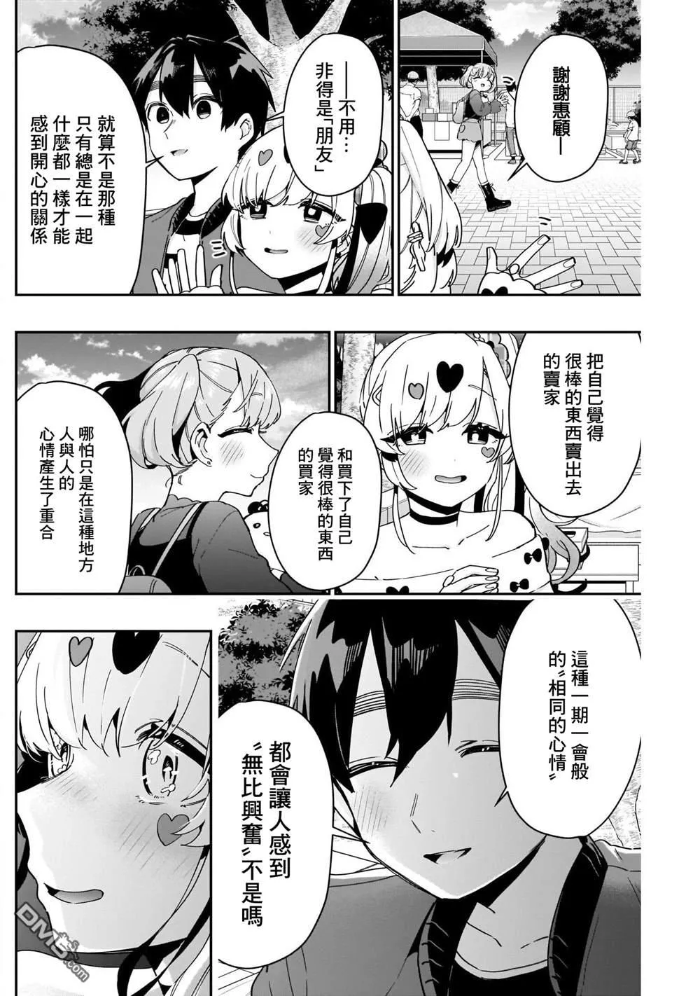 第87话 第16页