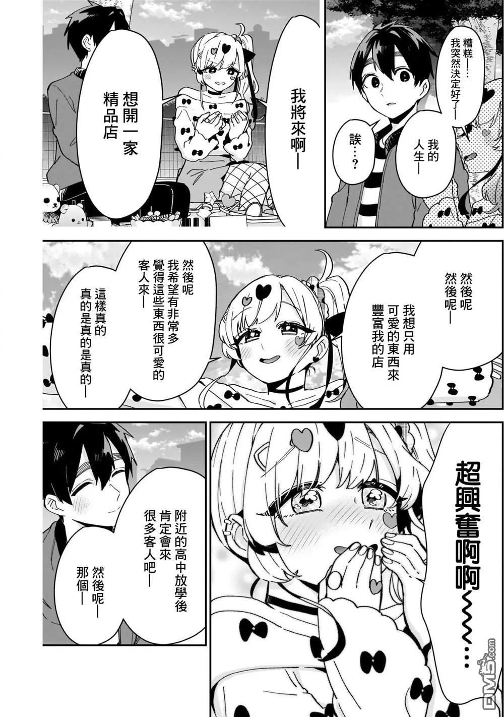 第87话 第17页
