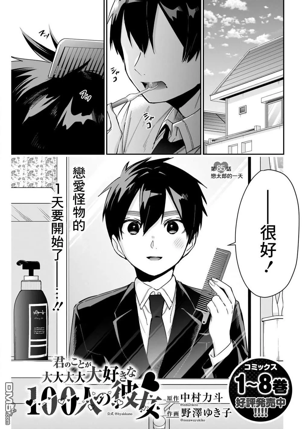 第85话 第1页