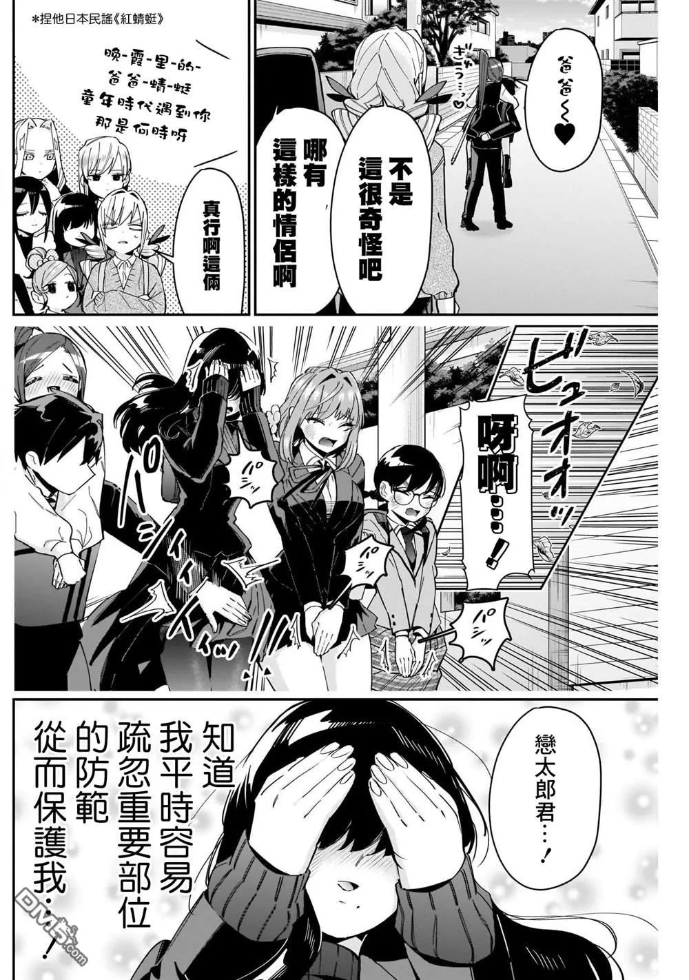 第85话 第6页