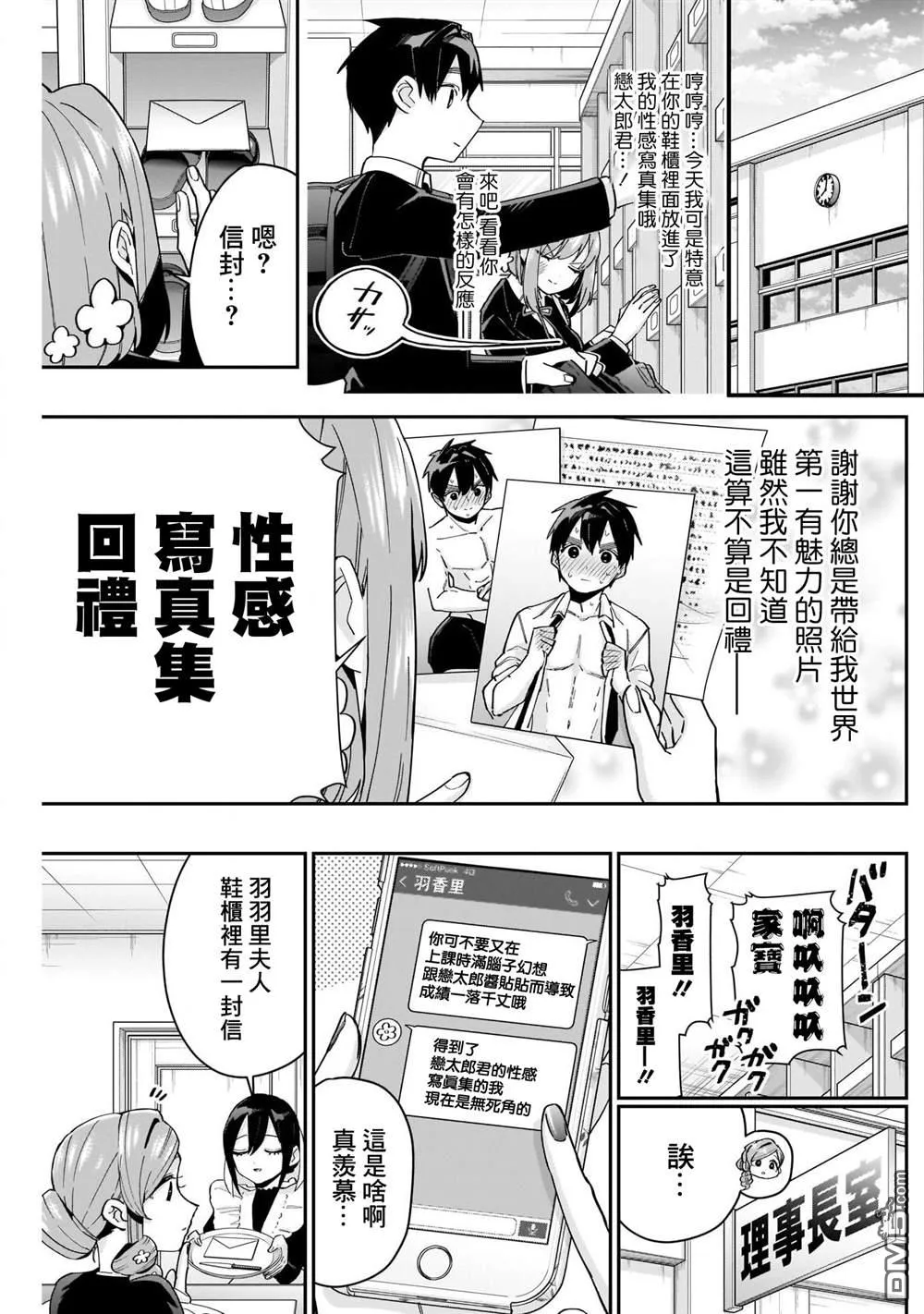 第85话 第7页