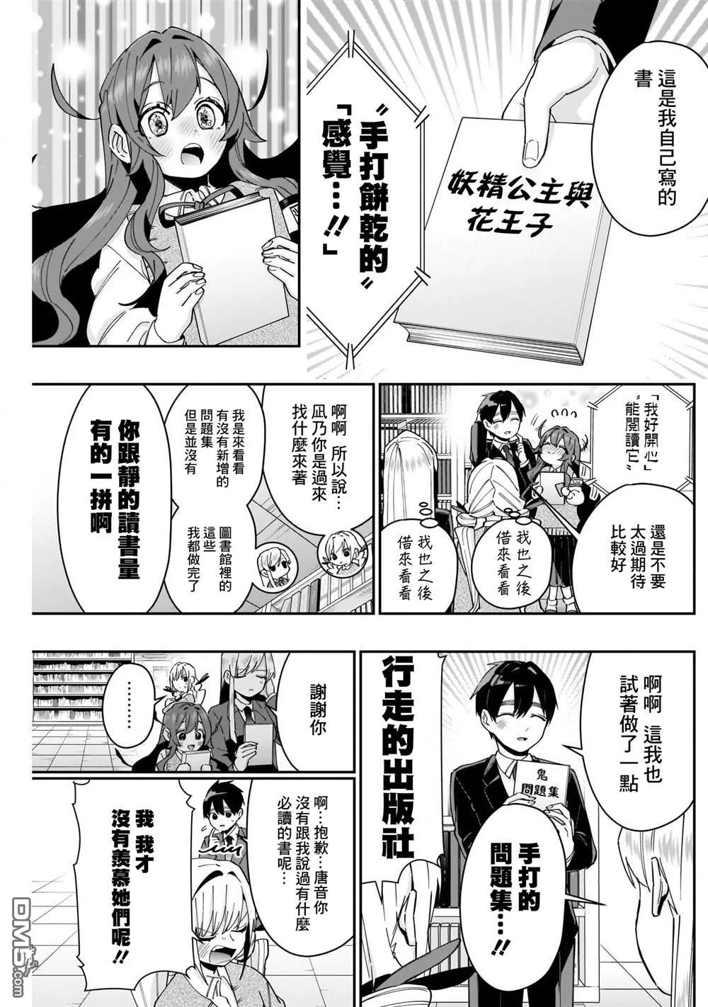 第85话 第9页