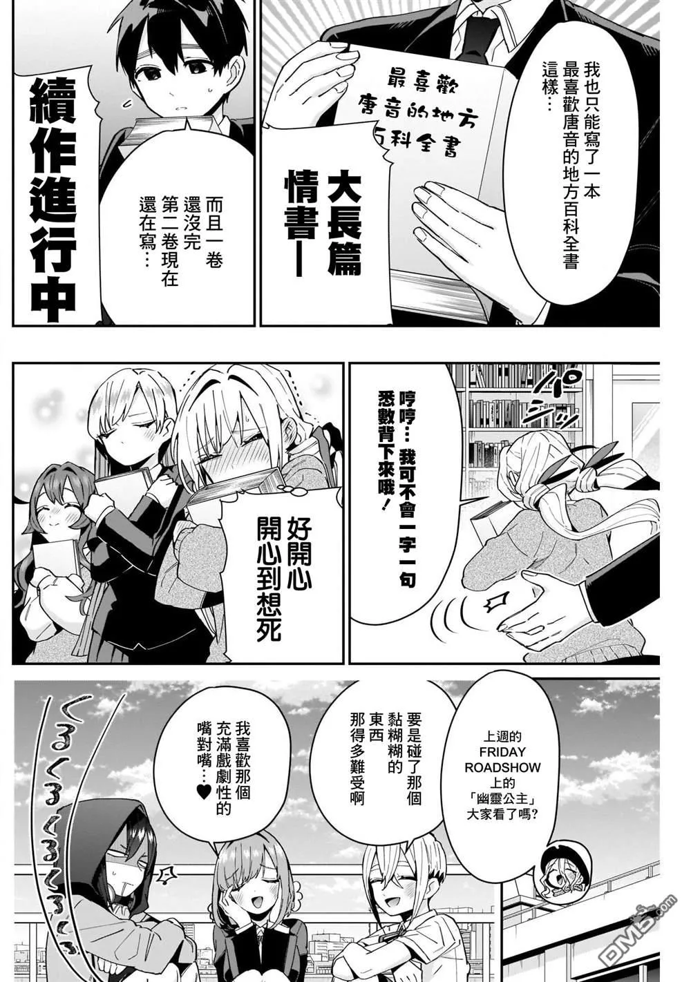 第85话 第10页