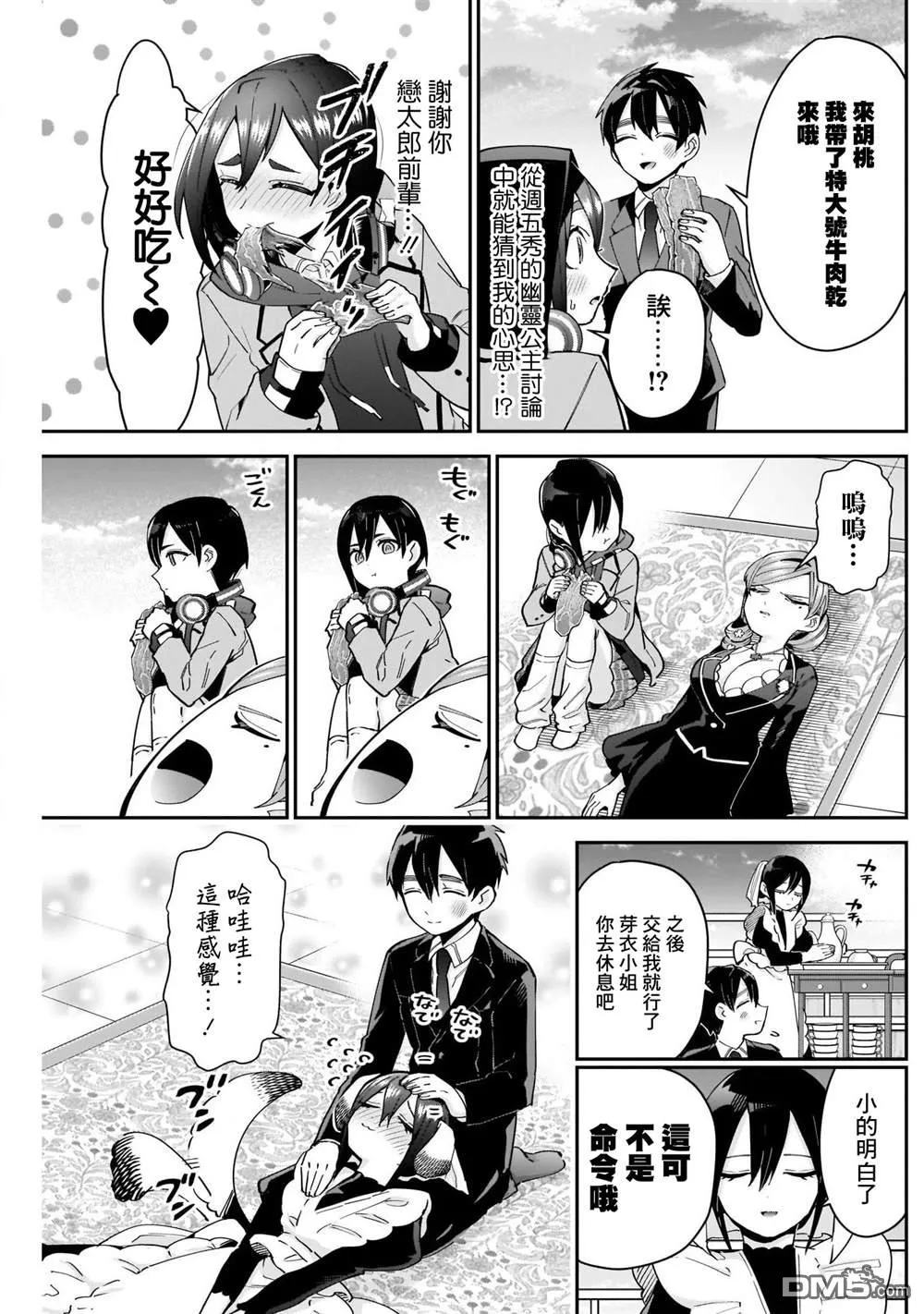 第85话 第11页