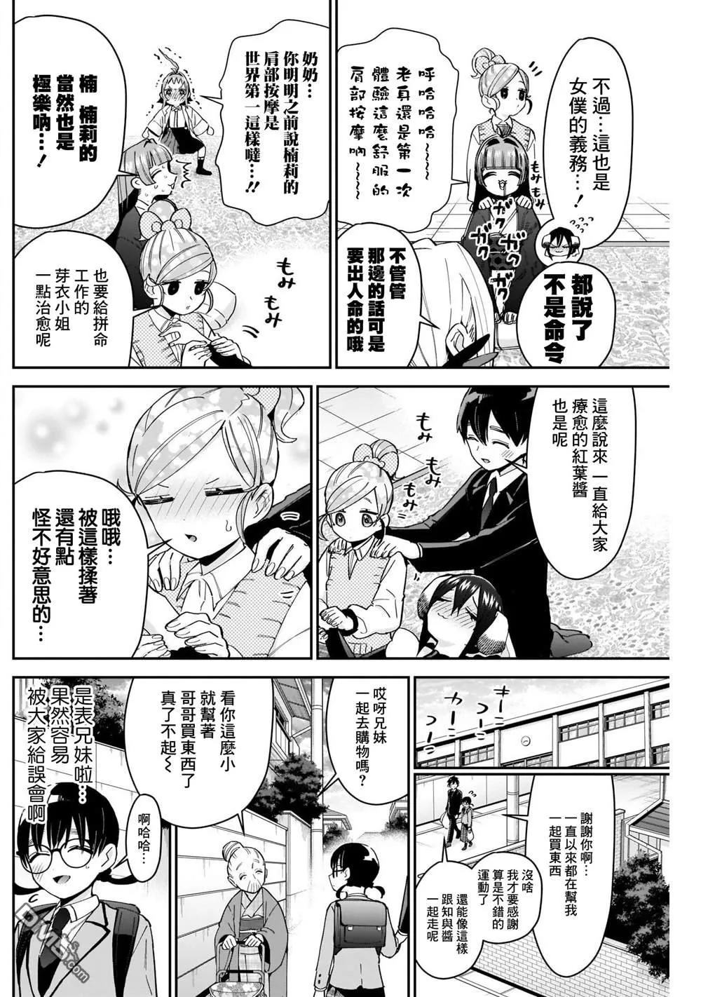 第85话 第12页