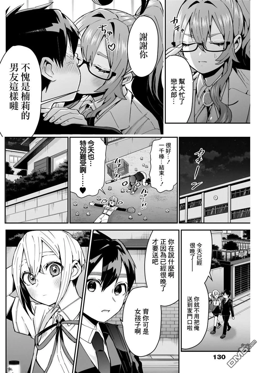 第85话 第14页