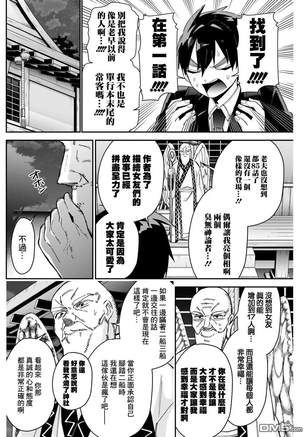 第85话 第16页