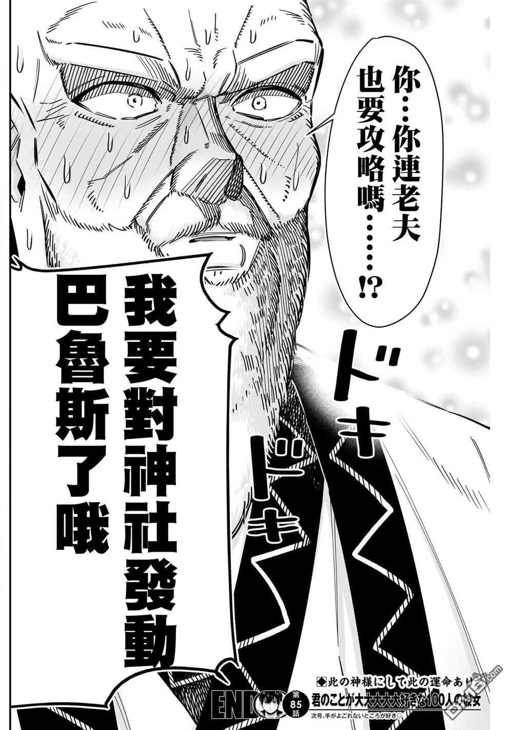 第85话 第20页