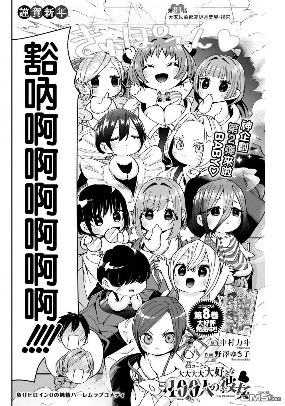 第84话 第2页