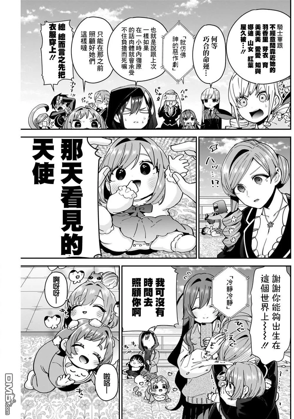 第84话 第3页
