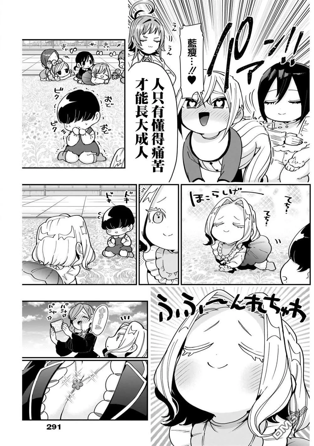 第84话 第5页
