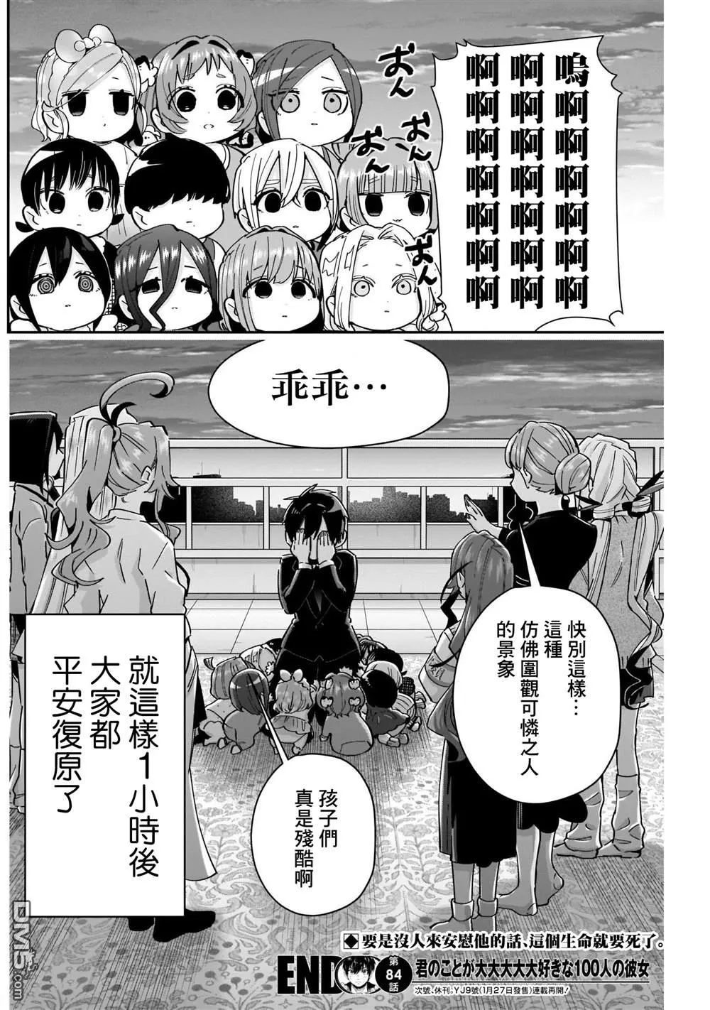 第84话 第20页