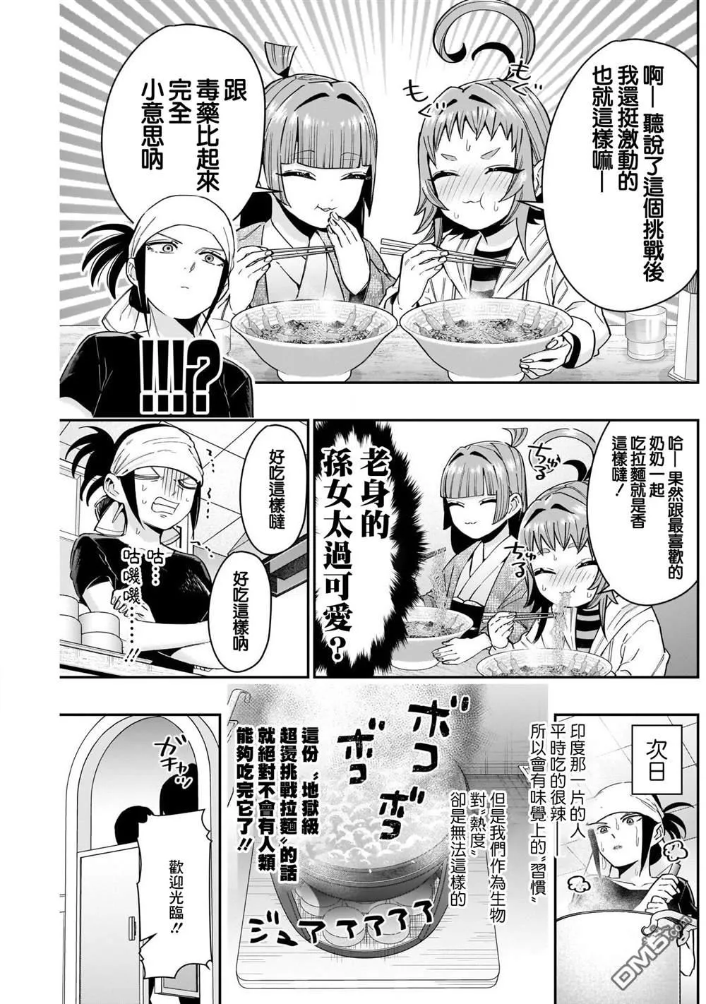 第83话 第3页